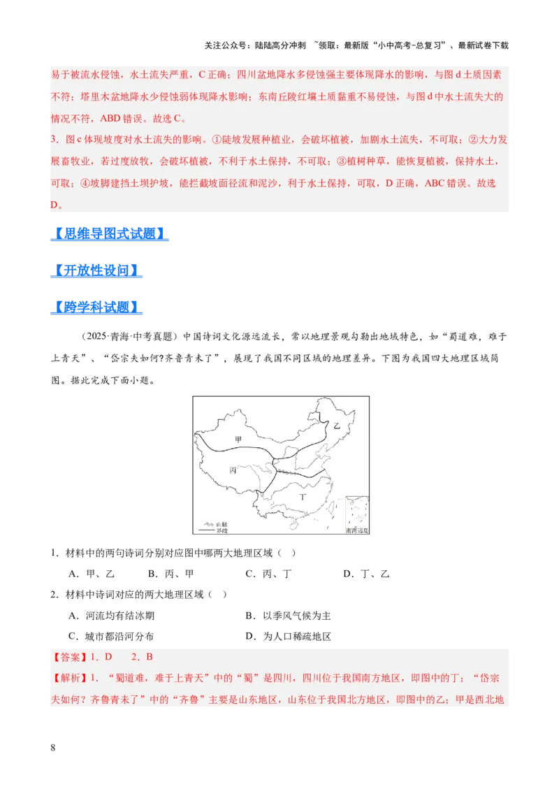 专题11我国的地理差异（全国通用）（第01期）（解析版）_02中考总复习（2026版更新中）_09-地理-中考总复习_2026年中考复习（更新中）