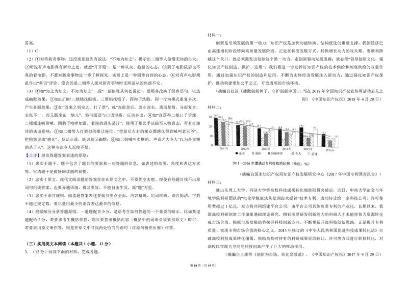 2018年全国统一高考语文试卷（新课标Ⅱ）（解析版）_全国卷+地方卷_1.语文_1.语文高考真题试卷_2008-2020年_全国卷_全国统一高考语文（新课标ⅱ）08-21_A3word版_PDF版（赠送）