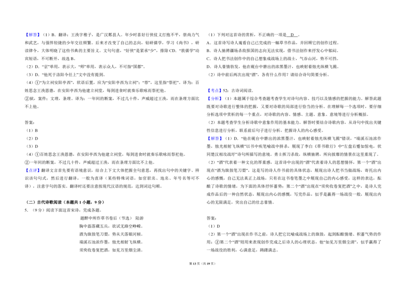 2018年全国统一高考语文试卷（新课标Ⅱ）（解析版）_全国卷+地方卷_1.语文_1.语文高考真题试卷_2008-2020年_全国卷_全国统一高考语文（新课标ⅱ）08-21_A3word版_PDF版（赠送）