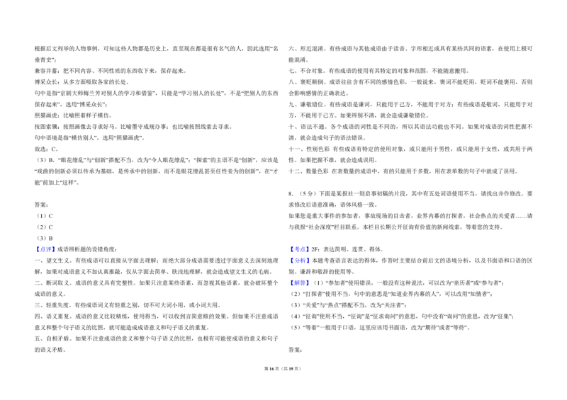 2018年全国统一高考语文试卷（新课标Ⅱ）（解析版）_全国卷+地方卷_1.语文_1.语文高考真题试卷_2008-2020年_全国卷_全国统一高考语文（新课标ⅱ）08-21_A3word版_PDF版（赠送）