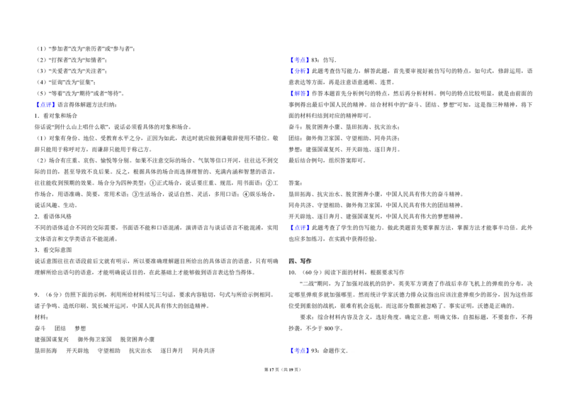 2018年全国统一高考语文试卷（新课标Ⅱ）（解析版）_全国卷+地方卷_1.语文_1.语文高考真题试卷_2008-2020年_全国卷_全国统一高考语文（新课标ⅱ）08-21_A3word版_PDF版（赠送）