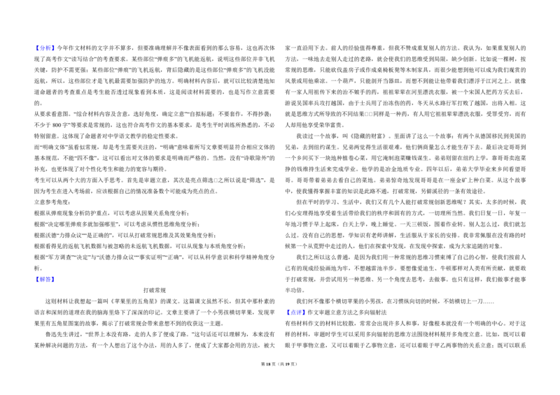 2018年全国统一高考语文试卷（新课标Ⅱ）（解析版）_全国卷+地方卷_1.语文_1.语文高考真题试卷_2008-2020年_全国卷_全国统一高考语文（新课标ⅱ）08-21_A3word版_PDF版（赠送）