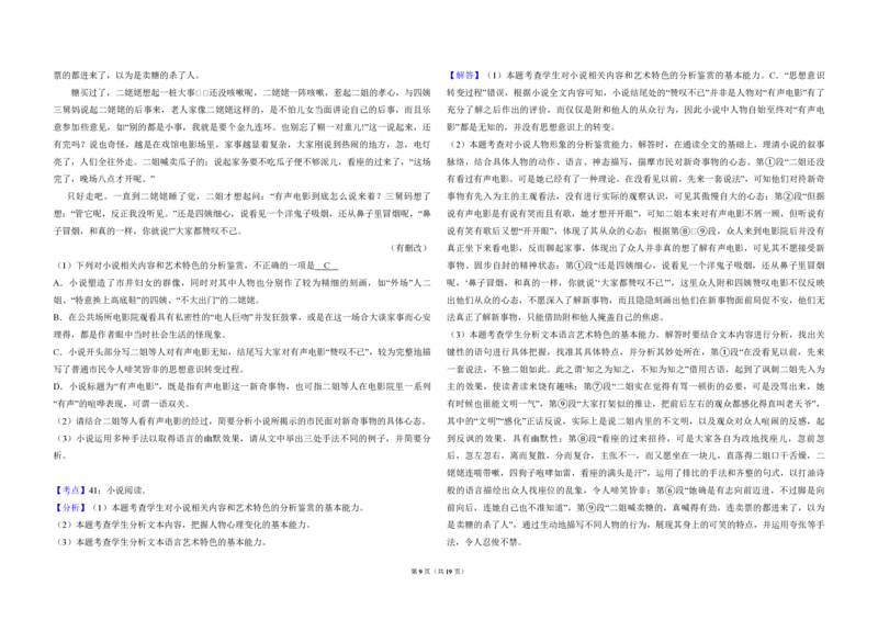 2018年全国统一高考语文试卷（新课标Ⅱ）（解析版）_全国卷+地方卷_1.语文_1.语文高考真题试卷_2008-2020年_全国卷_全国统一高考语文（新课标ⅱ）08-21_A3word版_PDF版（赠送）