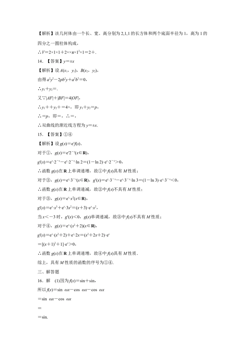 2017年高考真题数学理（山东卷）（解析版）_全国卷+地方卷_2.数学_1.数学高考真题试卷_2008-2020年_地方卷_山东高考数学08-22_A4版