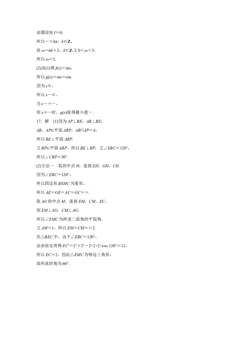 2017年高考真题数学理（山东卷）（解析版）_全国卷+地方卷_2.数学_1.数学高考真题试卷_2008-2020年_地方卷_山东高考数学08-22_A4版