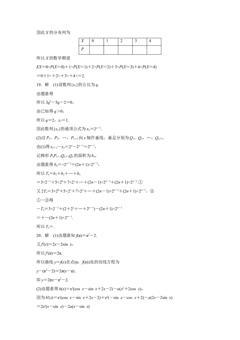 2017年高考真题数学理（山东卷）（解析版）_全国卷+地方卷_2.数学_1.数学高考真题试卷_2008-2020年_地方卷_山东高考数学08-22_A4版