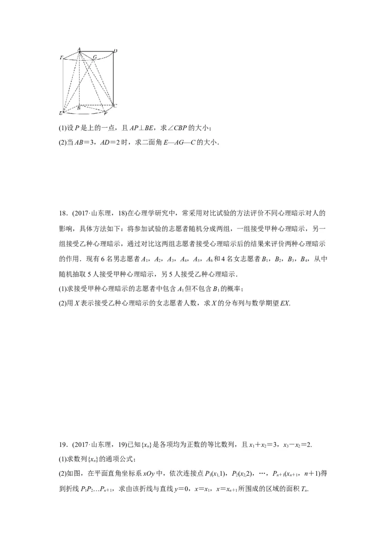 2017年高考真题数学理（山东卷）（解析版）_全国卷+地方卷_2.数学_1.数学高考真题试卷_2008-2020年_地方卷_山东高考数学08-22_A4版