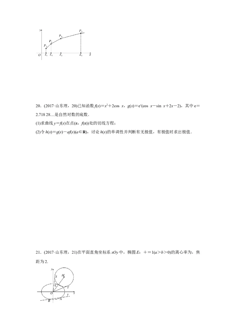 2017年高考真题数学理（山东卷）（解析版）_全国卷+地方卷_2.数学_1.数学高考真题试卷_2008-2020年_地方卷_山东高考数学08-22_A4版