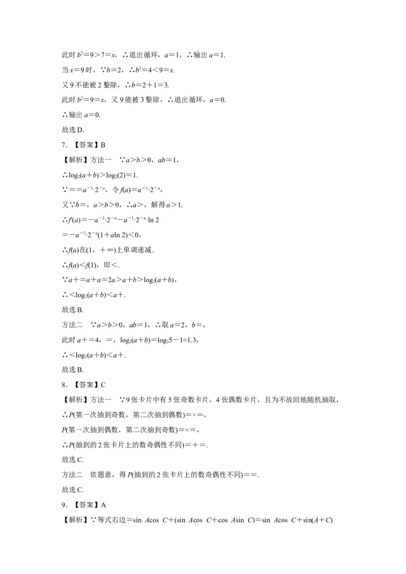 2017年高考真题数学理（山东卷）（解析版）_全国卷+地方卷_2.数学_1.数学高考真题试卷_2008-2020年_地方卷_山东高考数学08-22_A4版