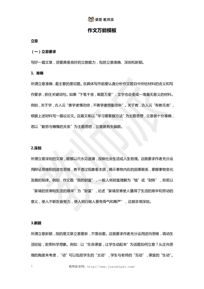 作文万能模板4_教资备考_2026上_小学（科1+科2）_09.作文素材补充_作文模版