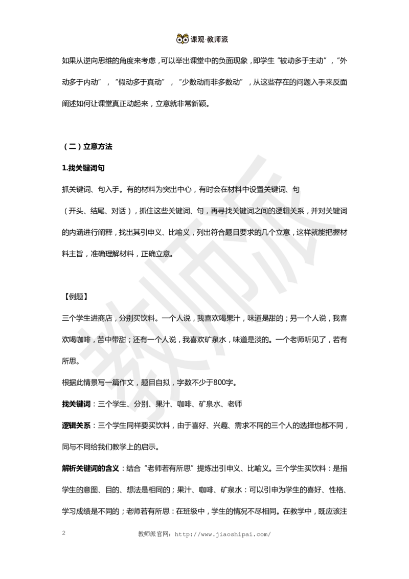 作文万能模板4_教资备考_2026上_小学（科1+科2）_09.作文素材补充_作文模版