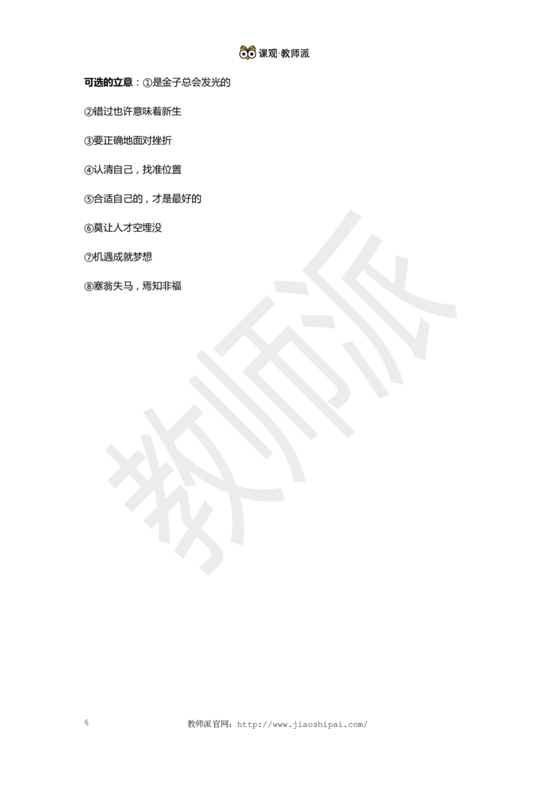 作文万能模板4_教资备考_2026上_小学（科1+科2）_09.作文素材补充_作文模版