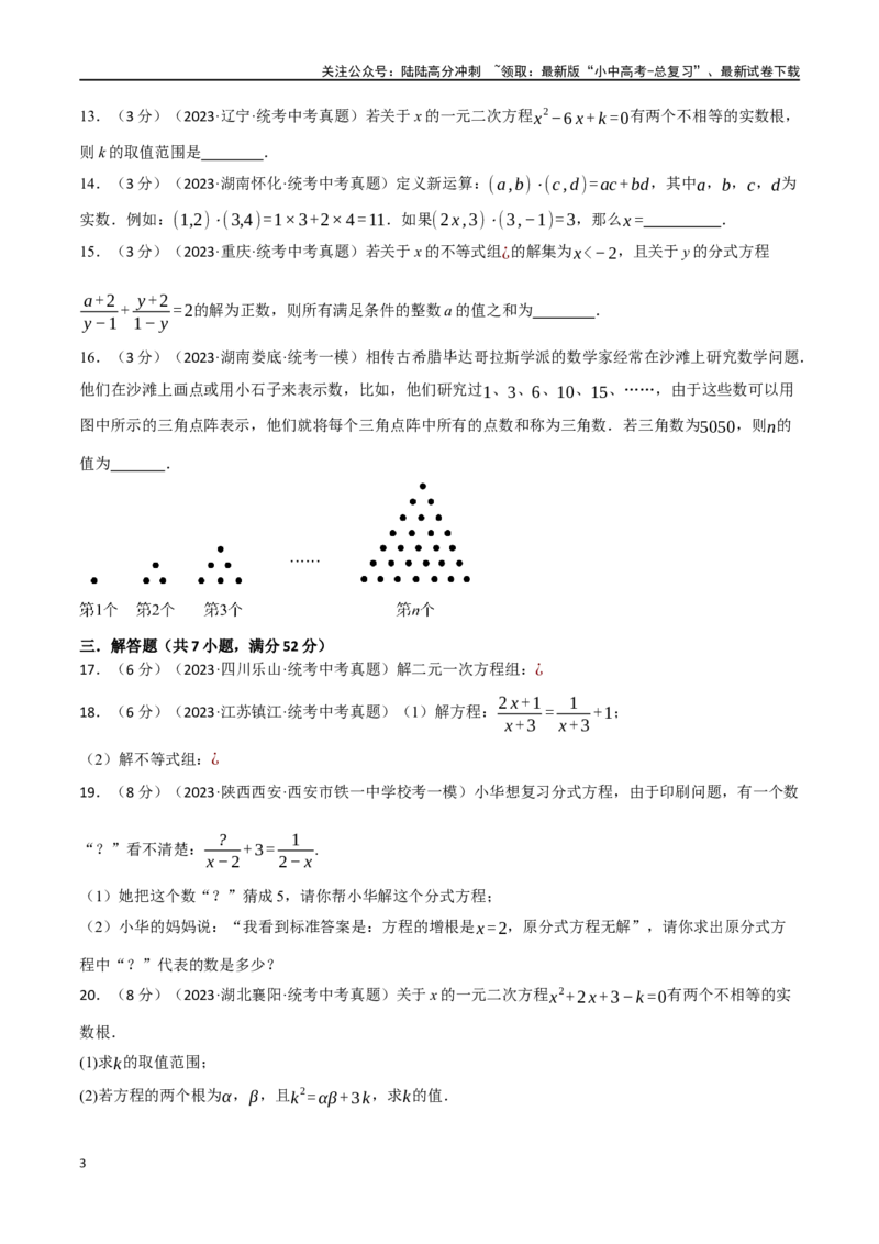 专题10方程与不等式综合测试卷（原卷版）_02中考总复习（2026版更新中）_02-数学-中考总复习_2024年中考复习资料_一轮复习资料_完2024年中考数学一轮复习举一反三系列（全国版）
