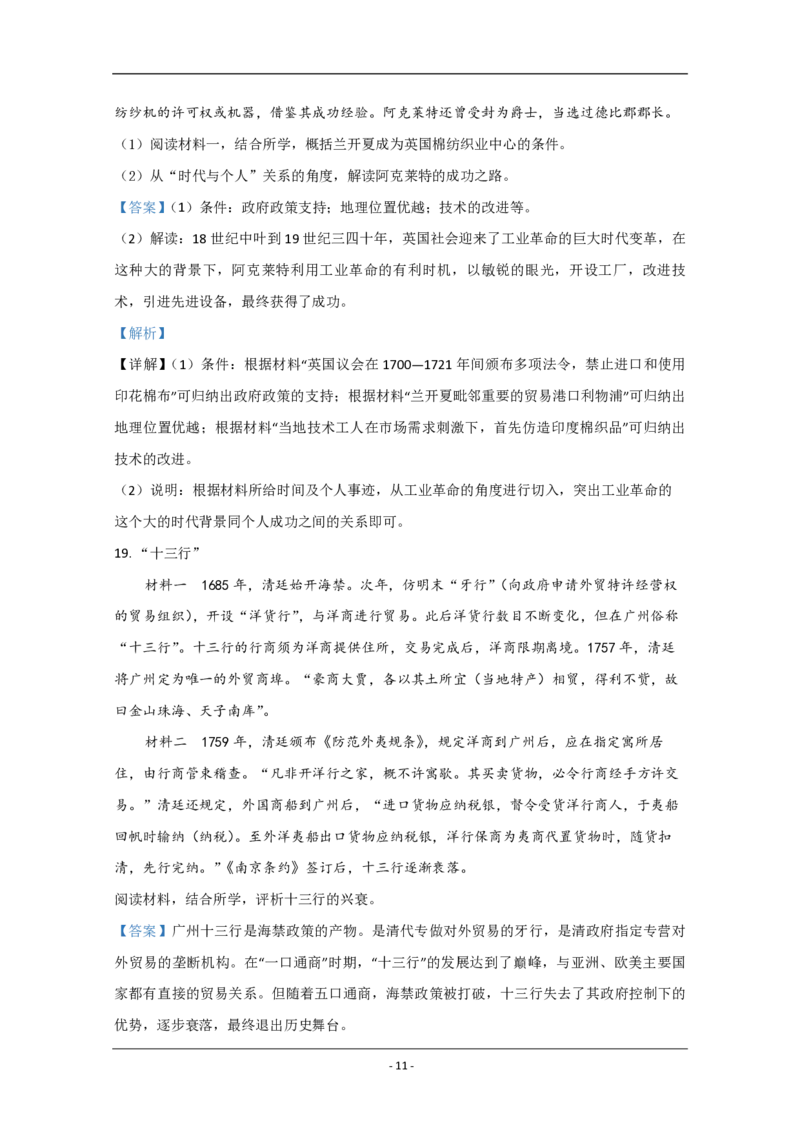 2020年北京市高考历史试卷（解析版）_全国卷+地方卷_7.历史_1.历史高考真题试卷_2008-2020年_地方卷_北京高考历史08-21_A4word版_PDF版（赠送）