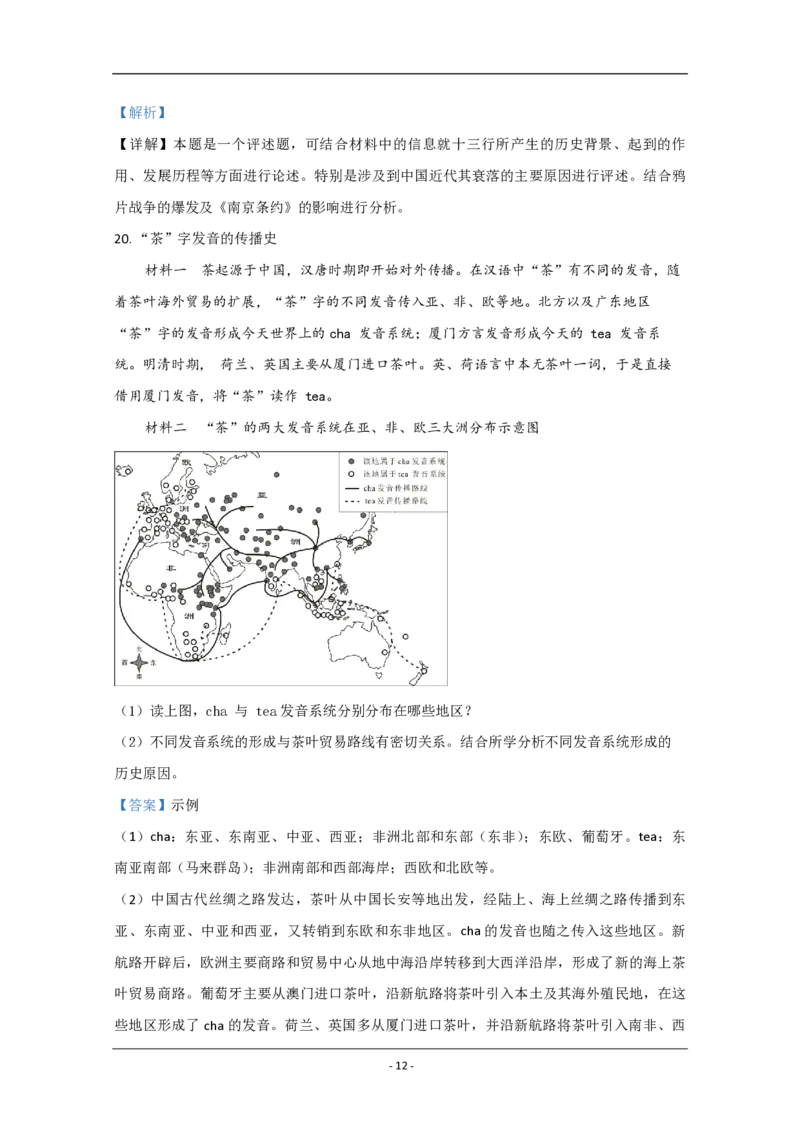 2020年北京市高考历史试卷（解析版）_全国卷+地方卷_7.历史_1.历史高考真题试卷_2008-2020年_地方卷_北京高考历史08-21_A4word版_PDF版（赠送）
