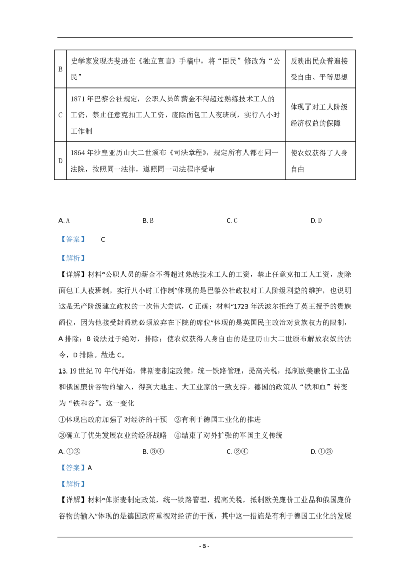 2020年北京市高考历史试卷（解析版）_全国卷+地方卷_7.历史_1.历史高考真题试卷_2008-2020年_地方卷_北京高考历史08-21_A4word版_PDF版（赠送）