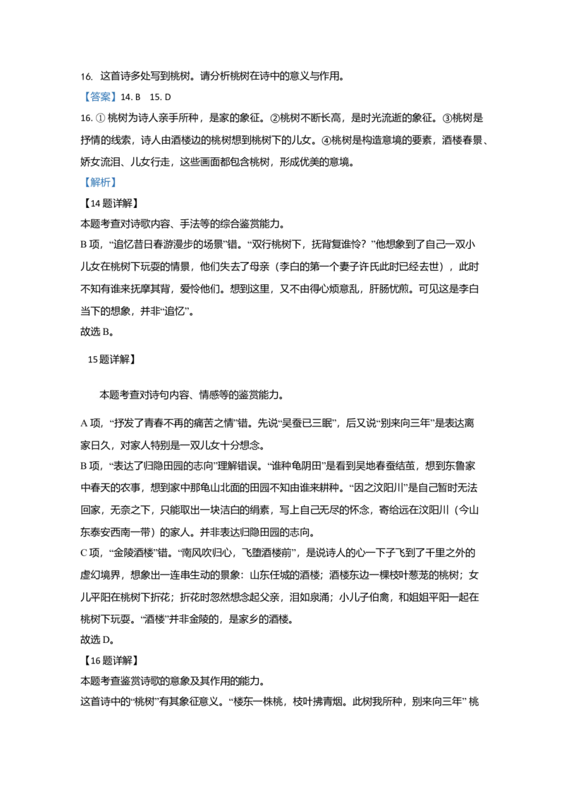 2020年北京市高考语文试卷（解析版）_全国卷+地方卷_1.语文_1.语文高考真题试卷_2008-2020年_地方卷_北京高考语文08-21_A4word版