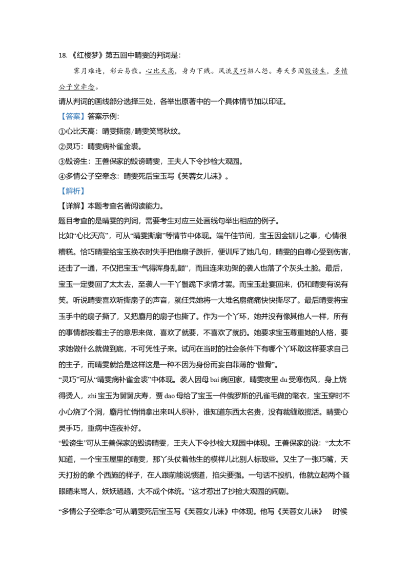 2020年北京市高考语文试卷（解析版）_全国卷+地方卷_1.语文_1.语文高考真题试卷_2008-2020年_地方卷_北京高考语文08-21_A4word版