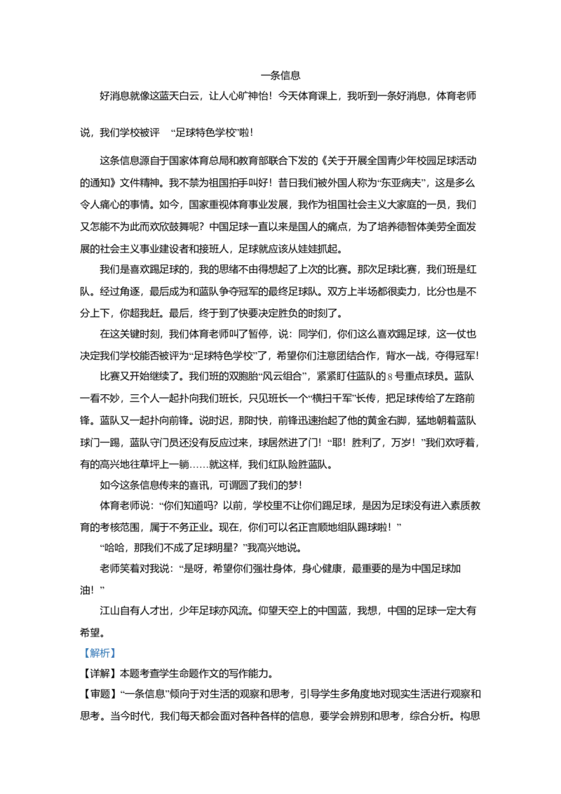 2020年北京市高考语文试卷（解析版）_全国卷+地方卷_1.语文_1.语文高考真题试卷_2008-2020年_地方卷_北京高考语文08-21_A4word版