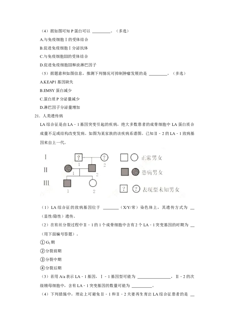 2022年上海市高考生物真题（原卷版）_全国卷+地方卷_6.生物_1.生物高考真题试卷_2022年高考-生物_2022年上海卷-生物