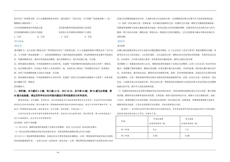 2020年江苏省高考政治试卷解析版_全国卷+地方卷_9.政治_1.政治高考真题试卷_2008-2020年_地方卷_江苏高考政治08-20_A3word版_PDF版（赠送）