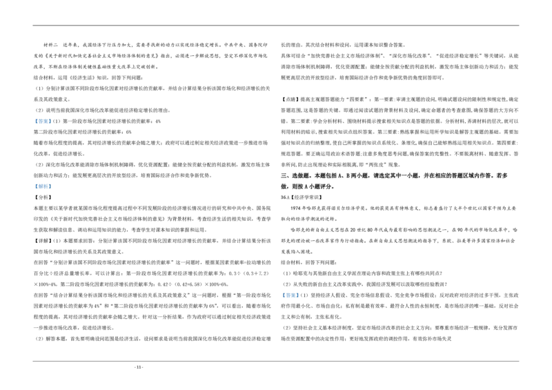 2020年江苏省高考政治试卷解析版_全国卷+地方卷_9.政治_1.政治高考真题试卷_2008-2020年_地方卷_江苏高考政治08-20_A3word版_PDF版（赠送）