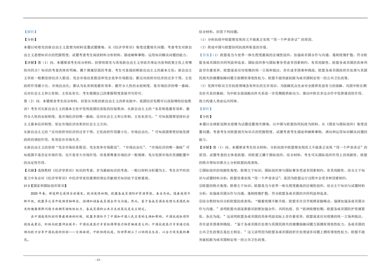 2020年江苏省高考政治试卷解析版_全国卷+地方卷_9.政治_1.政治高考真题试卷_2008-2020年_地方卷_江苏高考政治08-20_A3word版_PDF版（赠送）
