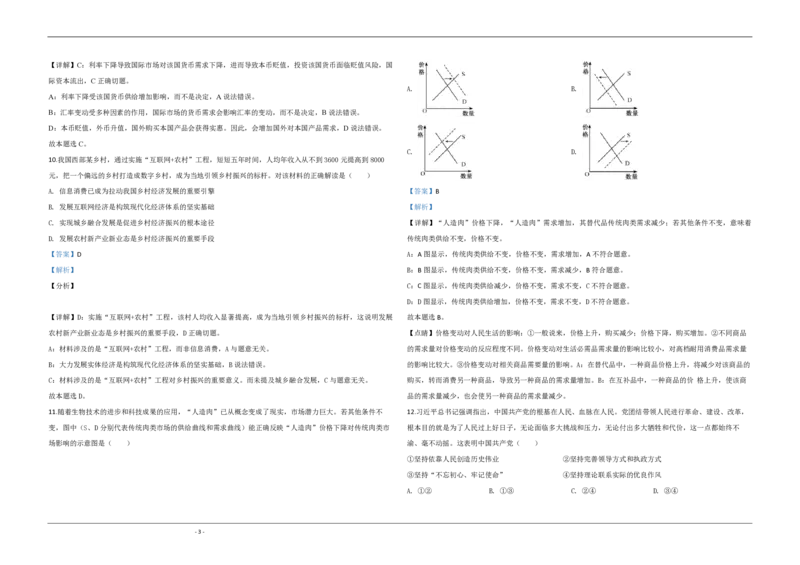 2020年江苏省高考政治试卷解析版_全国卷+地方卷_9.政治_1.政治高考真题试卷_2008-2020年_地方卷_江苏高考政治08-20_A3word版_PDF版（赠送）