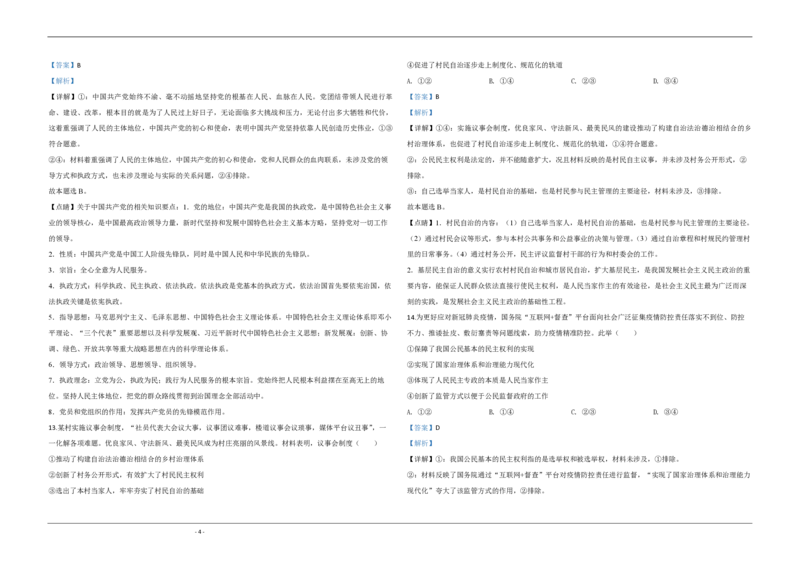 2020年江苏省高考政治试卷解析版_全国卷+地方卷_9.政治_1.政治高考真题试卷_2008-2020年_地方卷_江苏高考政治08-20_A3word版_PDF版（赠送）