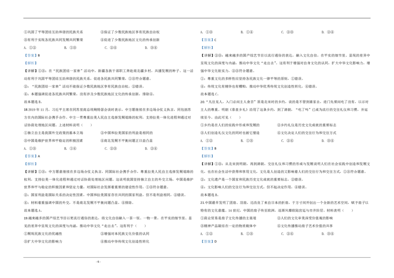 2020年江苏省高考政治试卷解析版_全国卷+地方卷_9.政治_1.政治高考真题试卷_2008-2020年_地方卷_江苏高考政治08-20_A3word版_PDF版（赠送）