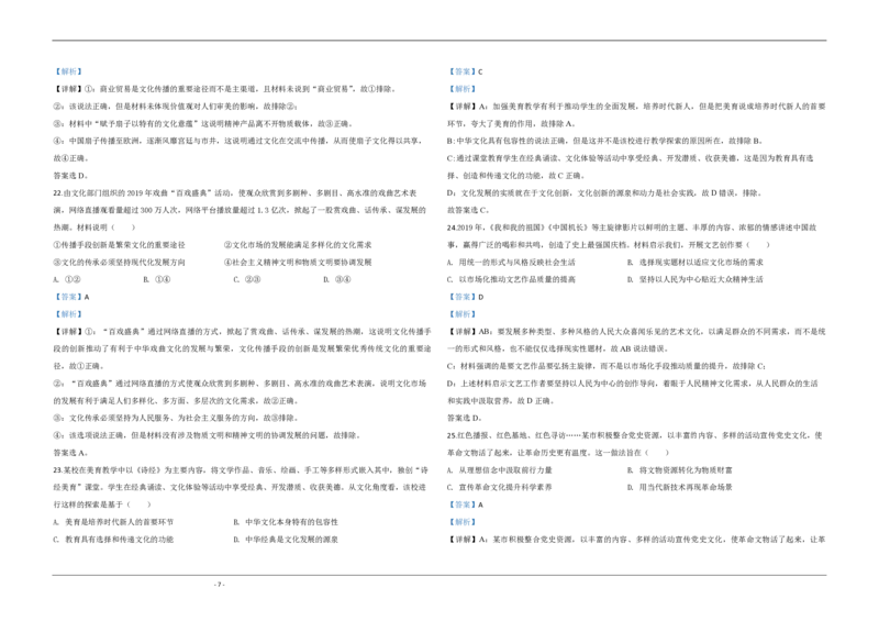 2020年江苏省高考政治试卷解析版_全国卷+地方卷_9.政治_1.政治高考真题试卷_2008-2020年_地方卷_江苏高考政治08-20_A3word版_PDF版（赠送）