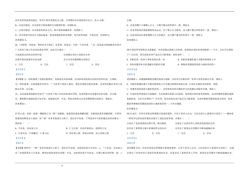 2020年江苏省高考政治试卷解析版_全国卷+地方卷_9.政治_1.政治高考真题试卷_2008-2020年_地方卷_江苏高考政治08-20_A3word版_PDF版（赠送）