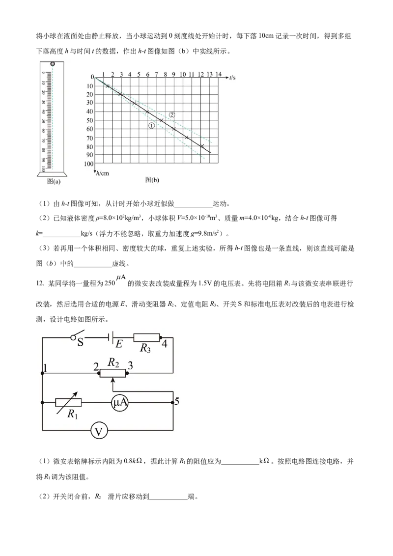 2021年辽宁省普通高中学业水平选择性考试物理试题（辽宁卷）（原卷版）_全国卷+地方卷_4.物理_1.物理高考真题试卷_2021年高考-物理_2021年辽宁高考物理