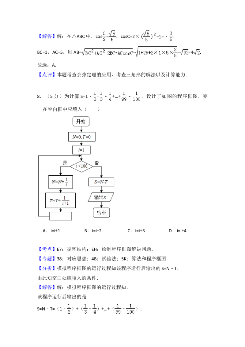 2018年全国统一高考数学试卷（文科）（新课标Ⅱ）（解析版）_全国卷+地方卷_2.数学_1.数学高考真题试卷_2008-2020年_地方卷_辽宁省高考数学08-22_数学（文科）_A4word版
