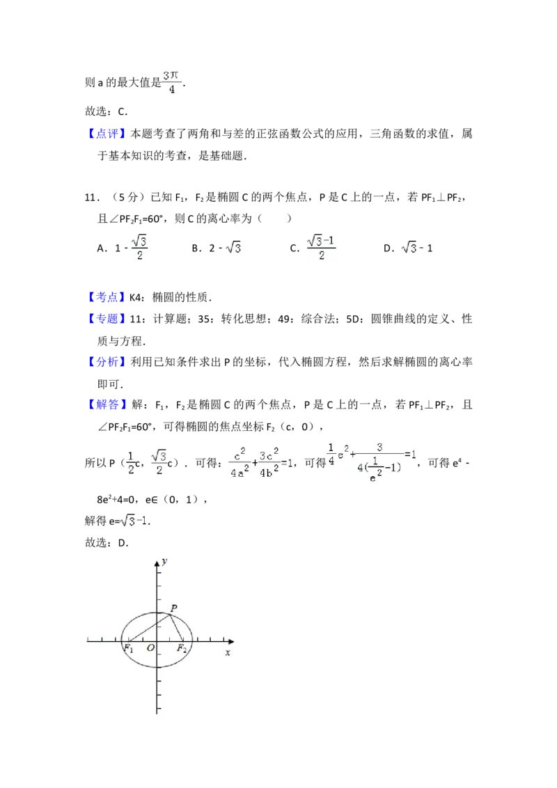 2018年全国统一高考数学试卷（文科）（新课标Ⅱ）（解析版）_全国卷+地方卷_2.数学_1.数学高考真题试卷_2008-2020年_地方卷_辽宁省高考数学08-22_数学（文科）_A4word版