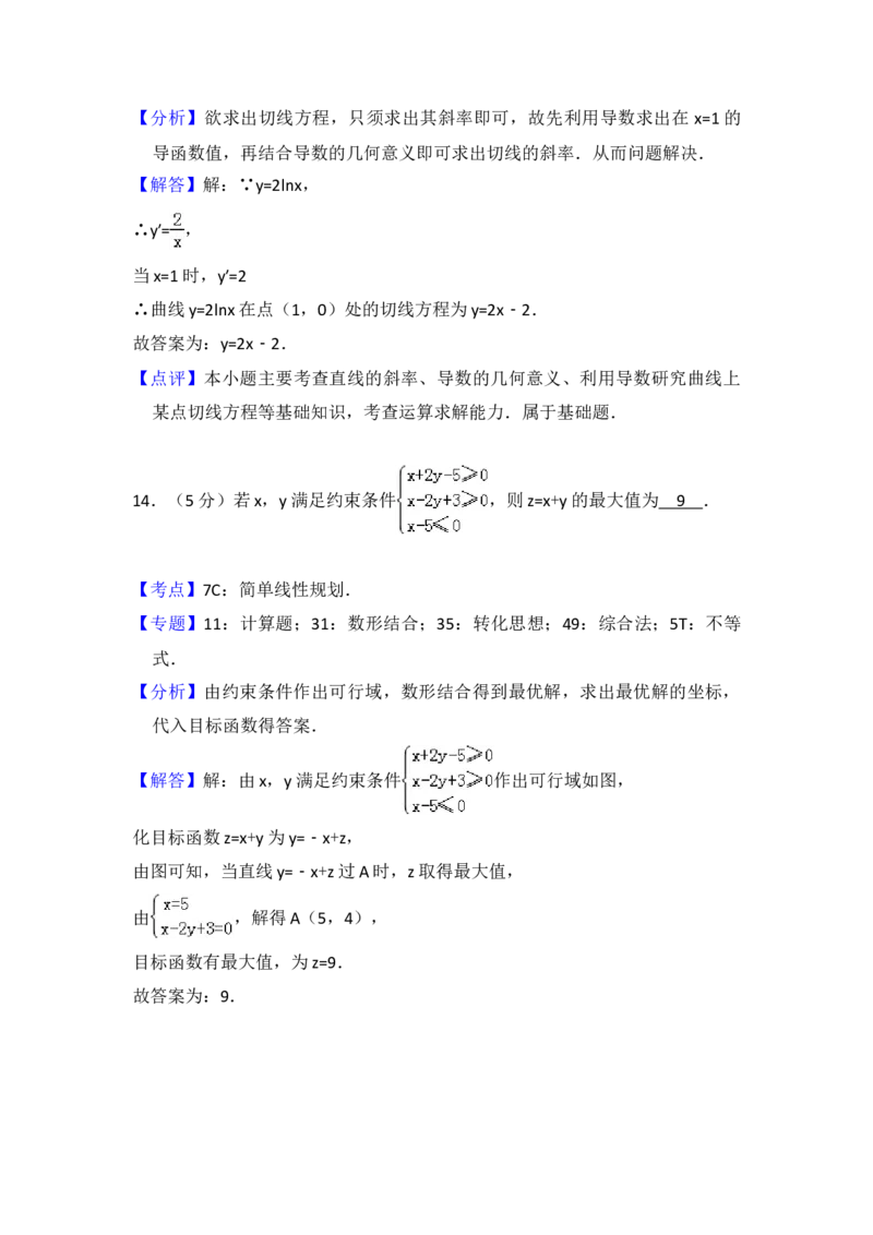 2018年全国统一高考数学试卷（文科）（新课标Ⅱ）（解析版）_全国卷+地方卷_2.数学_1.数学高考真题试卷_2008-2020年_地方卷_辽宁省高考数学08-22_数学（文科）_A4word版