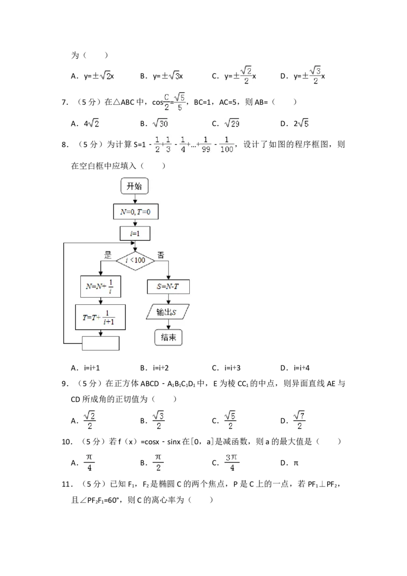 2018年全国统一高考数学试卷（文科）（新课标Ⅱ）（解析版）_全国卷+地方卷_2.数学_1.数学高考真题试卷_2008-2020年_地方卷_辽宁省高考数学08-22_数学（文科）_A4word版
