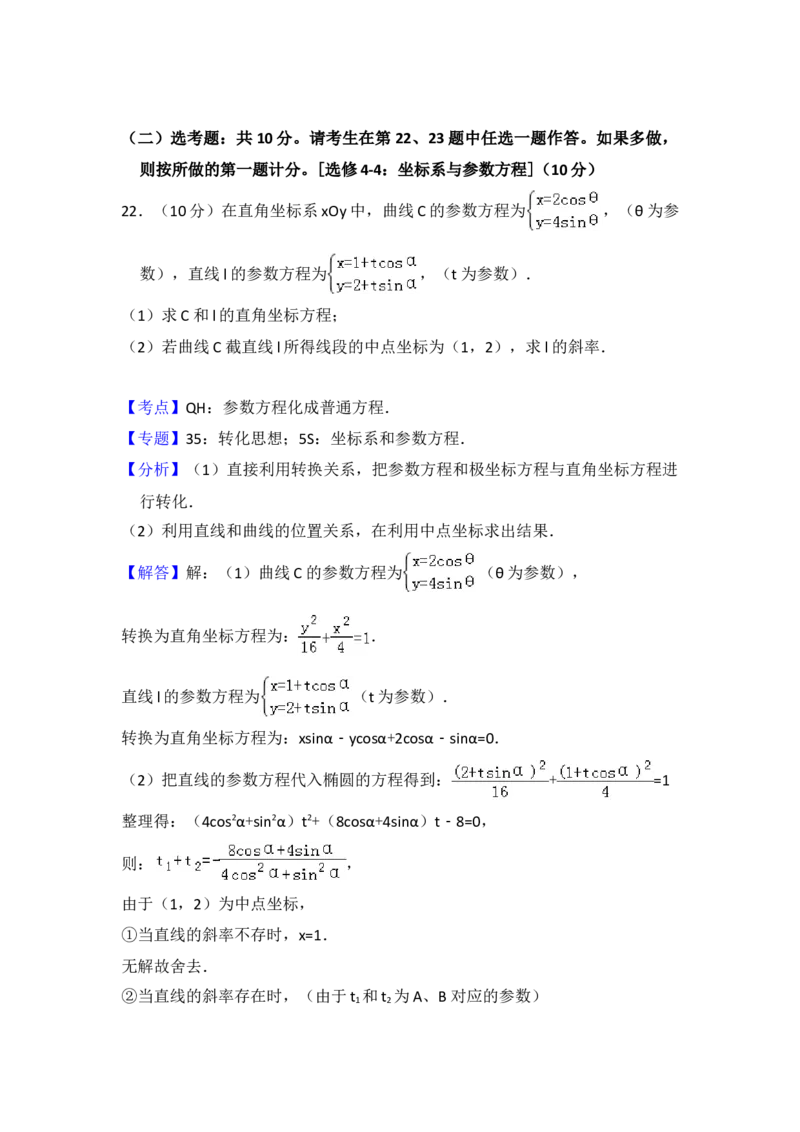 2018年全国统一高考数学试卷（文科）（新课标Ⅱ）（解析版）_全国卷+地方卷_2.数学_1.数学高考真题试卷_2008-2020年_地方卷_辽宁省高考数学08-22_数学（文科）_A4word版