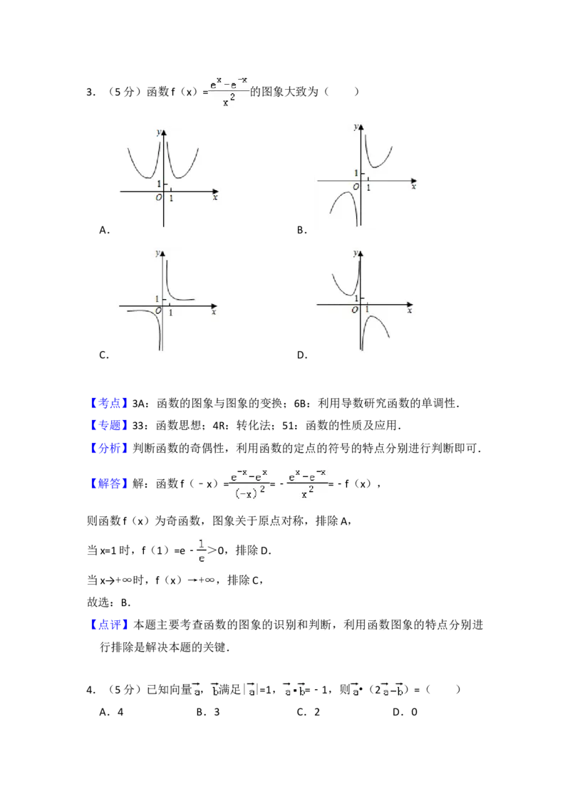 2018年全国统一高考数学试卷（文科）（新课标Ⅱ）（解析版）_全国卷+地方卷_2.数学_1.数学高考真题试卷_2008-2020年_地方卷_辽宁省高考数学08-22_数学（文科）_A4word版