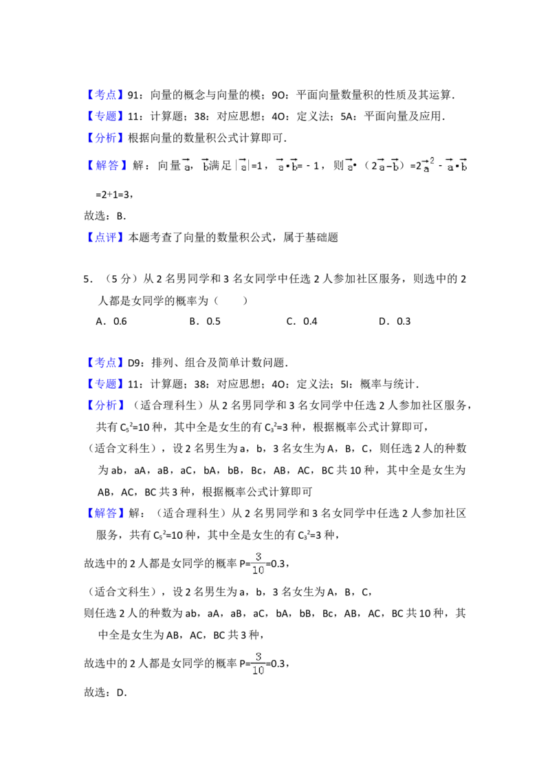 2018年全国统一高考数学试卷（文科）（新课标Ⅱ）（解析版）_全国卷+地方卷_2.数学_1.数学高考真题试卷_2008-2020年_地方卷_辽宁省高考数学08-22_数学（文科）_A4word版