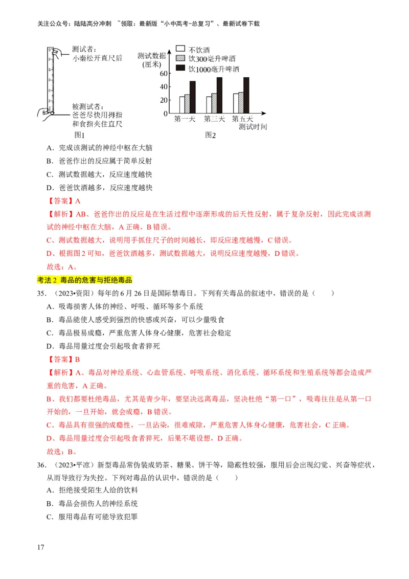 专题12健康地生活（解析版）_02中考总复习（2026版更新中）_08-生物-中考总复习_2024年中考复习资料_专项复习_备战2024年中考生物真题题源解密