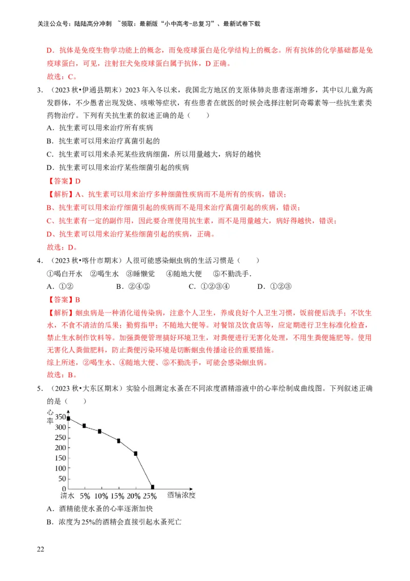 专题12健康地生活（解析版）_02中考总复习（2026版更新中）_08-生物-中考总复习_2024年中考复习资料_专项复习_备战2024年中考生物真题题源解密