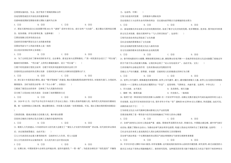 2021年6月浙江省普通高校招生选考科目考试思想政治试题（原卷版）_全国卷+地方卷_9.政治_1.政治高考真题试卷_2021年高考-政治_2021年浙江卷&mdash;政治（6月选考）_A3Word版