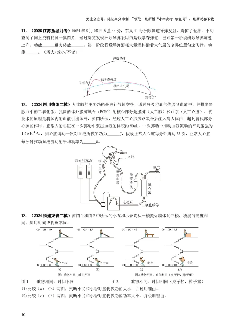 专题11功和机械能（考情聚焦+中考新考法+真题透视2大考向+新题特训）（原卷版）_02中考总复习（2026版更新中）_04-物理-中考总复习_2025年中考复习资料