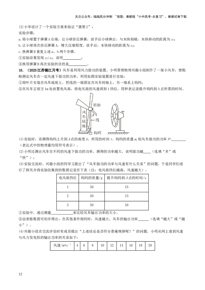 专题11功和机械能（考情聚焦+中考新考法+真题透视2大考向+新题特训）（原卷版）_02中考总复习（2026版更新中）_04-物理-中考总复习_2025年中考复习资料