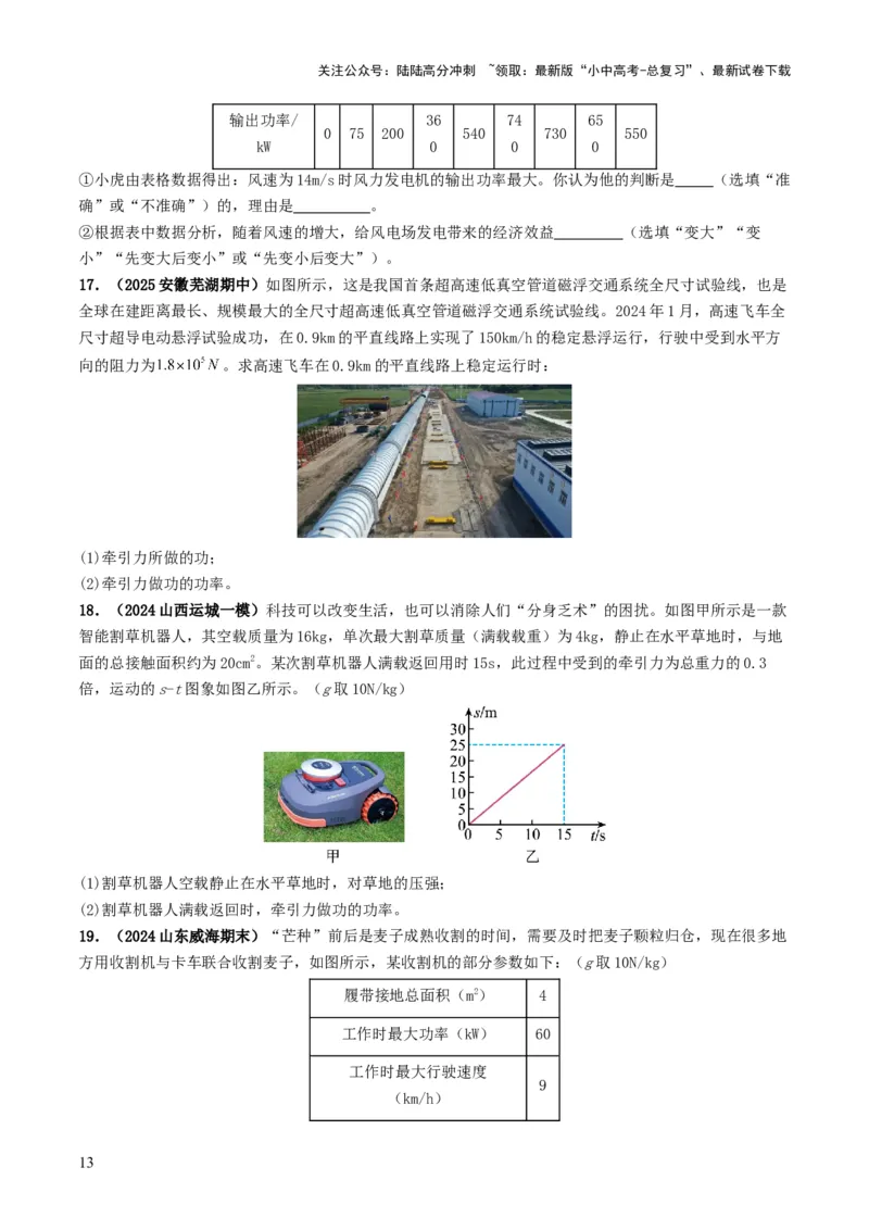专题11功和机械能（考情聚焦+中考新考法+真题透视2大考向+新题特训）（原卷版）_02中考总复习（2026版更新中）_04-物理-中考总复习_2025年中考复习资料