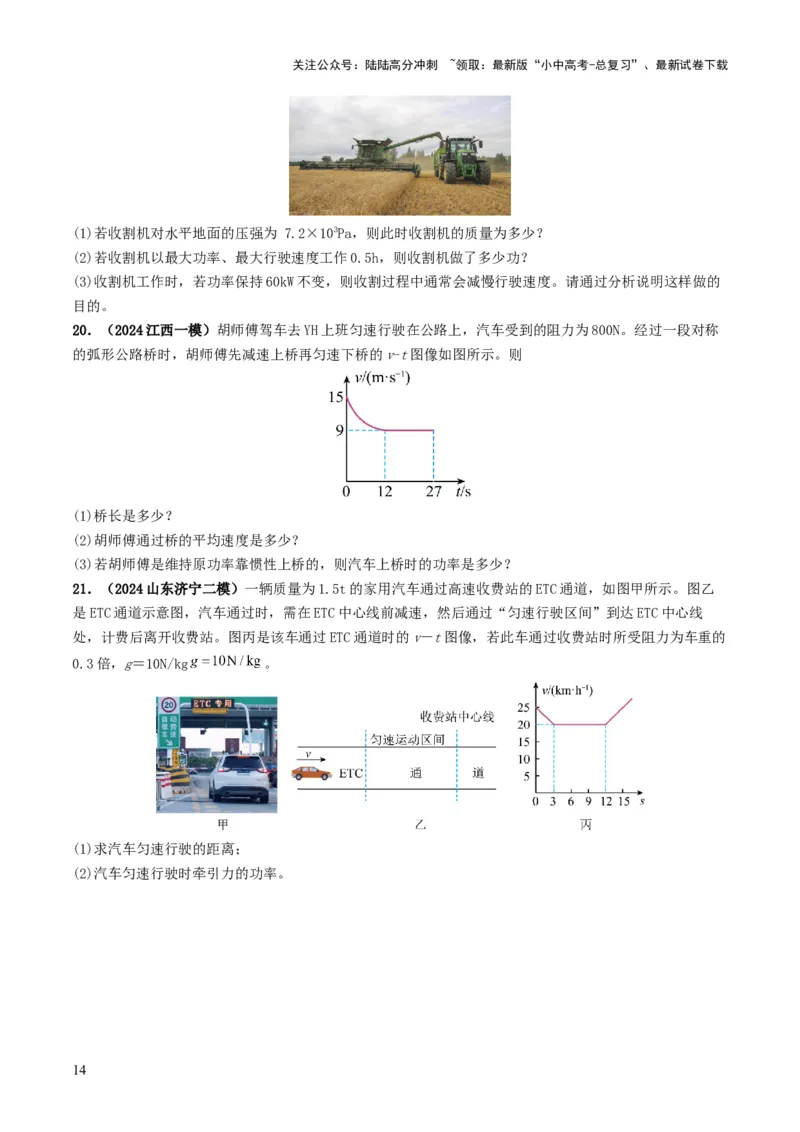 专题11功和机械能（考情聚焦+中考新考法+真题透视2大考向+新题特训）（原卷版）_02中考总复习（2026版更新中）_04-物理-中考总复习_2025年中考复习资料