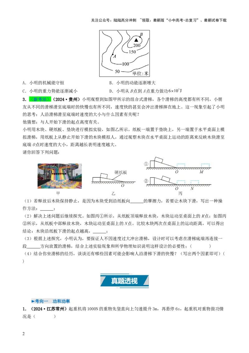 专题11功和机械能（考情聚焦+中考新考法+真题透视2大考向+新题特训）（原卷版）_02中考总复习（2026版更新中）_04-物理-中考总复习_2025年中考复习资料