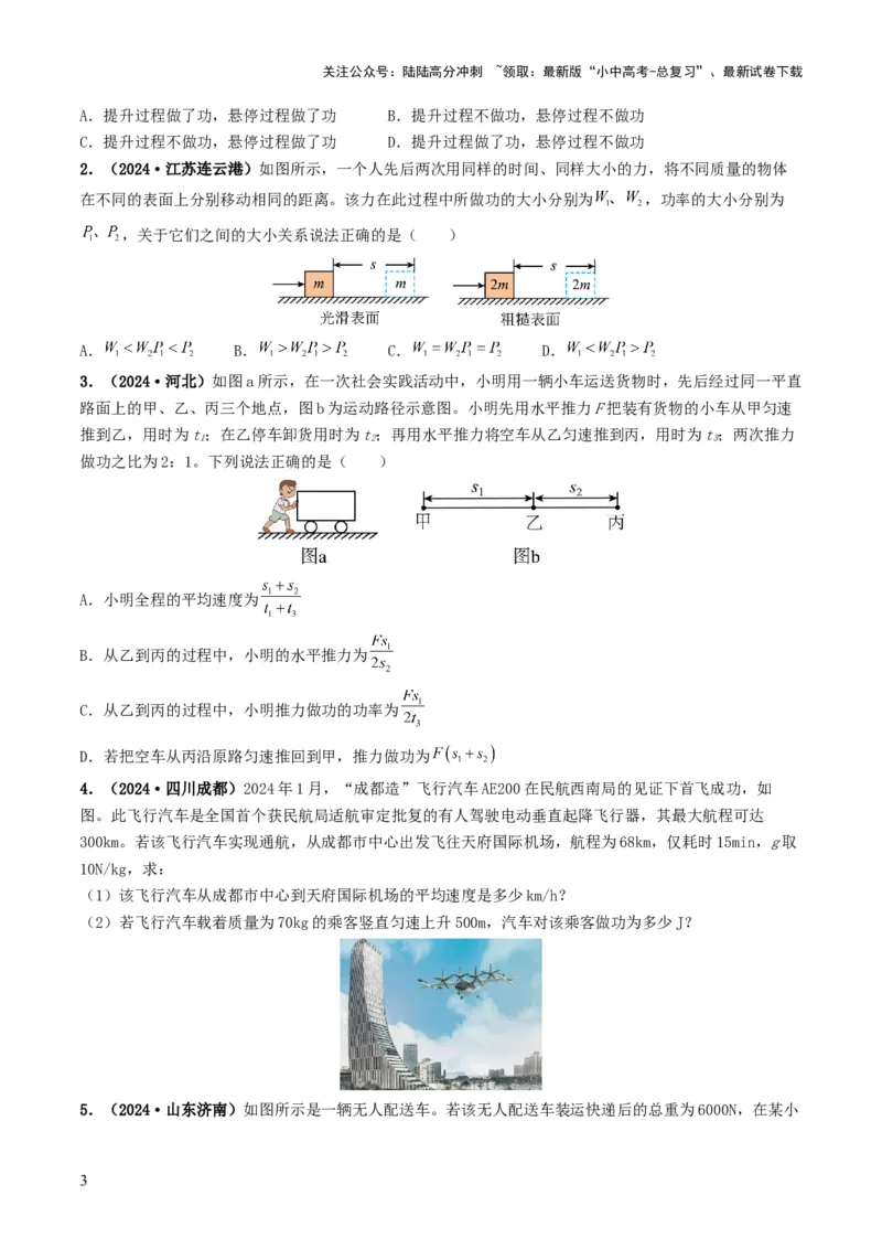 专题11功和机械能（考情聚焦+中考新考法+真题透视2大考向+新题特训）（原卷版）_02中考总复习（2026版更新中）_04-物理-中考总复习_2025年中考复习资料