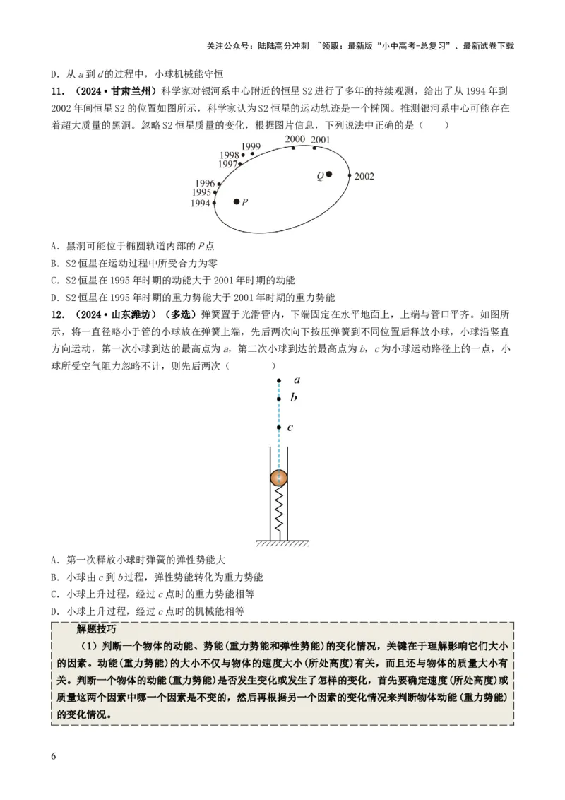 专题11功和机械能（考情聚焦+中考新考法+真题透视2大考向+新题特训）（原卷版）_02中考总复习（2026版更新中）_04-物理-中考总复习_2025年中考复习资料